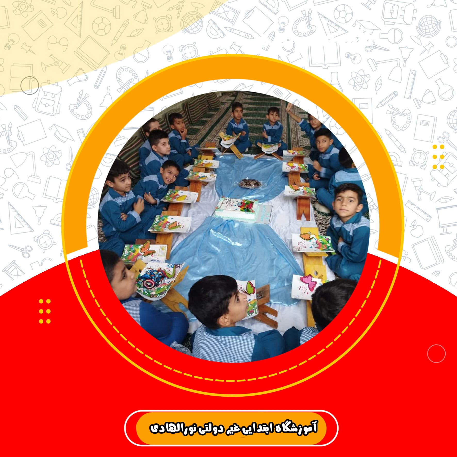 آموزشگاه ابتدایی غیر دولتی نورالهادی