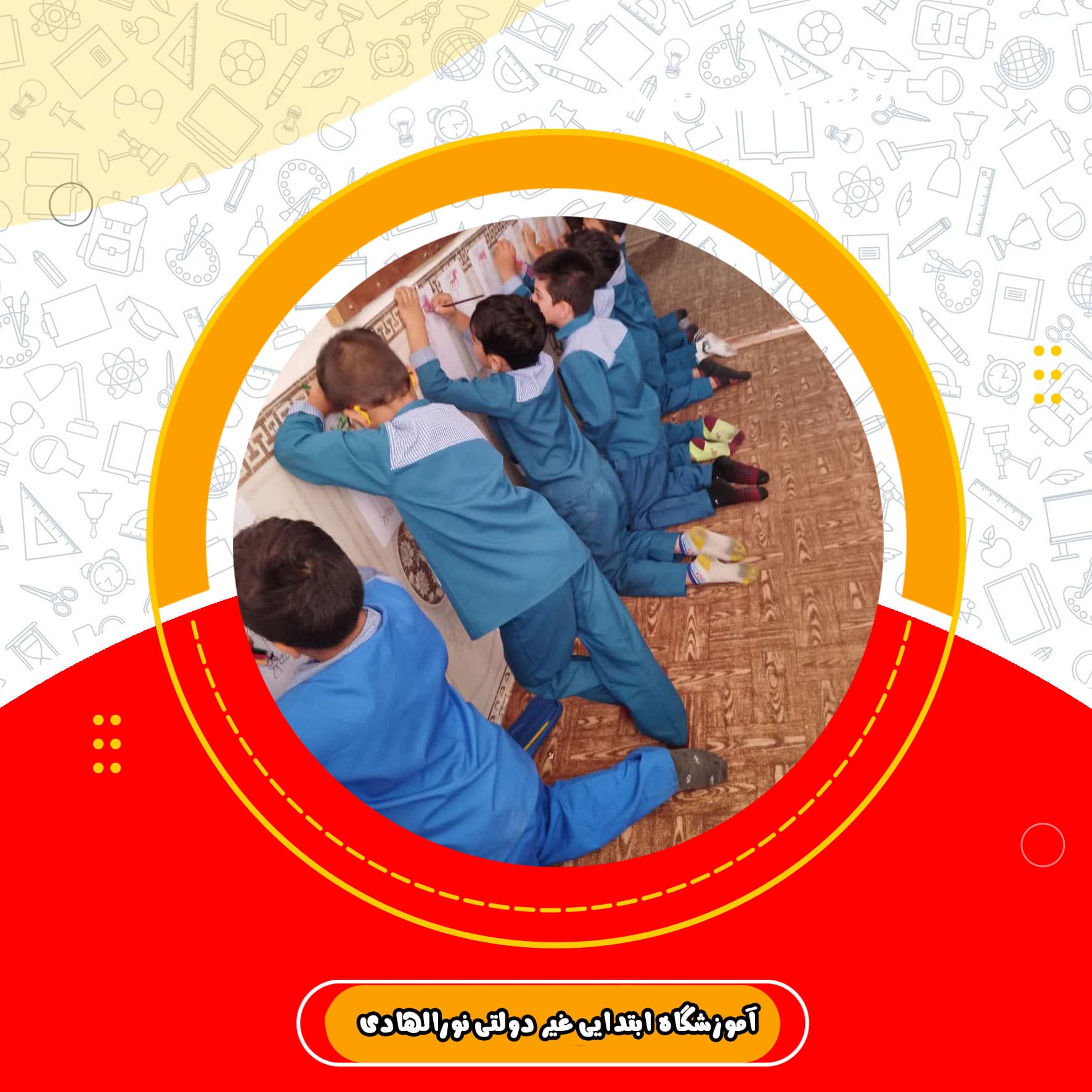 آموزشگاه ابتدایی غیر دولتی نورالهادی