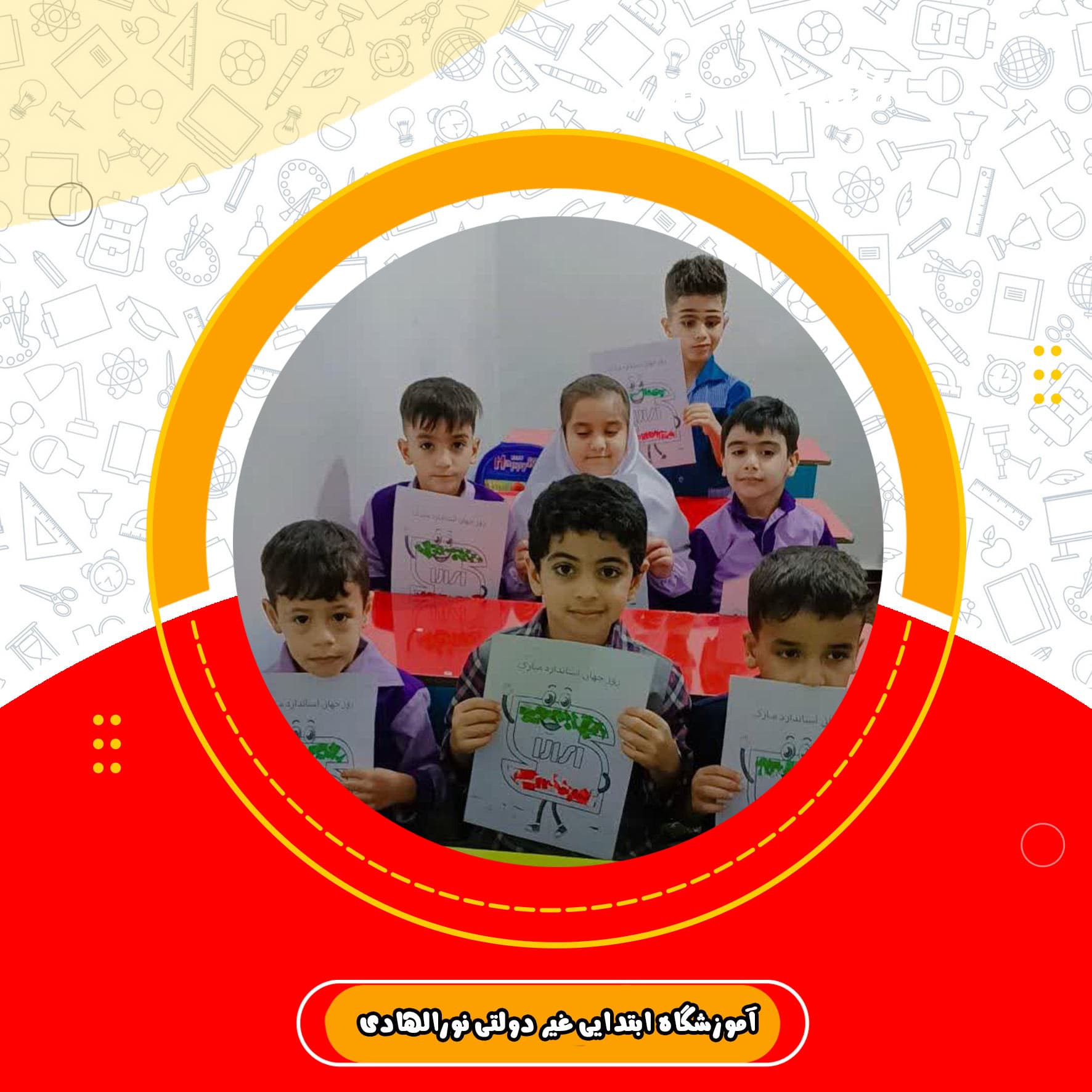 آموزشگاه ابتدایی غیر دولتی نورالهادی