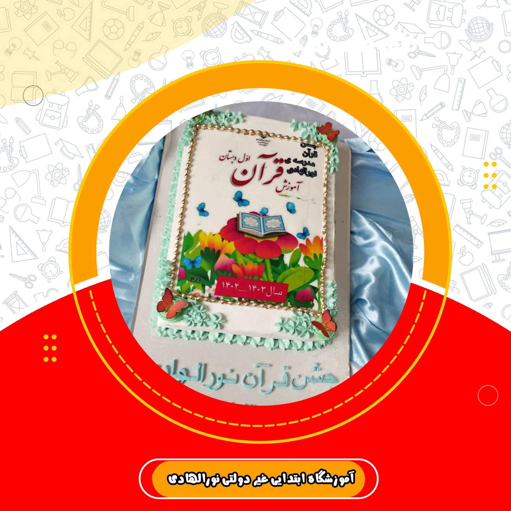 آموزشگاه ابتدایی غیر دولتی نورالهادی